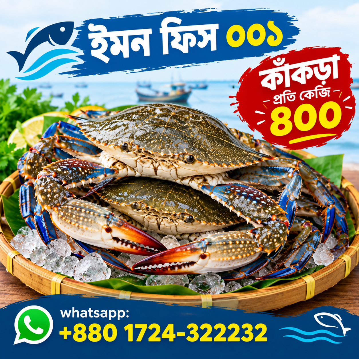 জাল দিয়ে ঢাকা ঝুড়িতে খড়ে বাঁধা নদীর জ্যান্ত কাঁকড়া